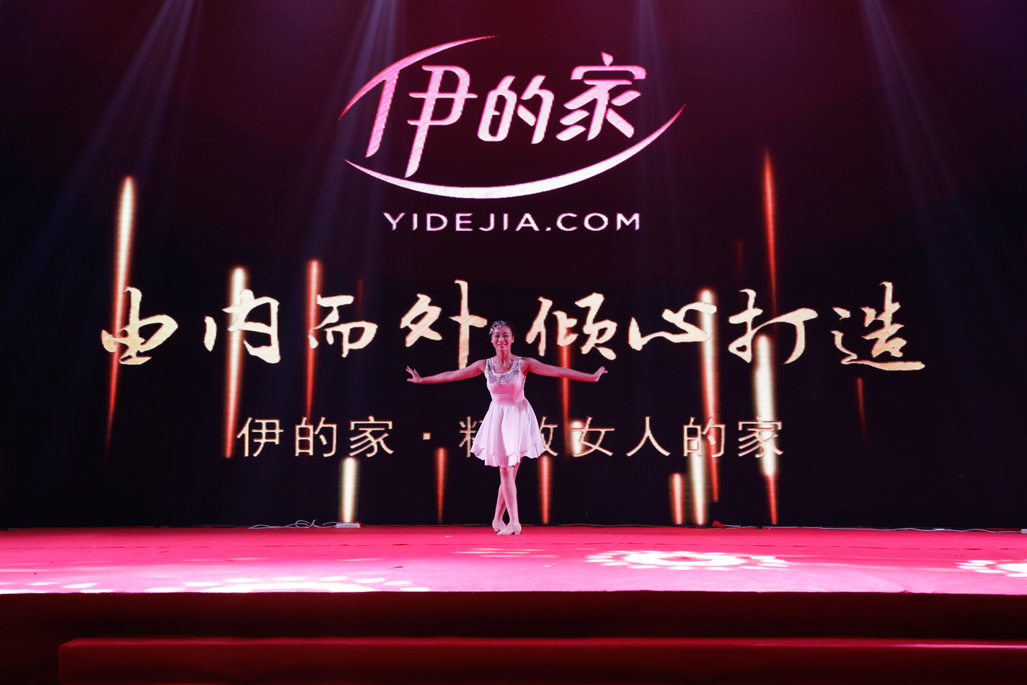 伊的家9周年,就为你精致_相册 - 伊的家讲师中心